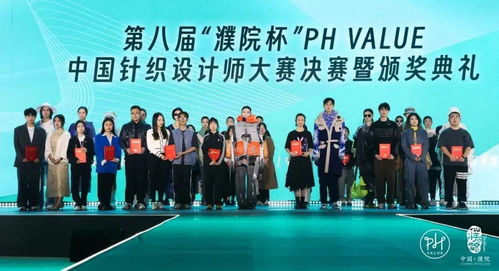 时尚决斗场 第八届 濮院杯 PH Value中国针织设计师大赛决赛
